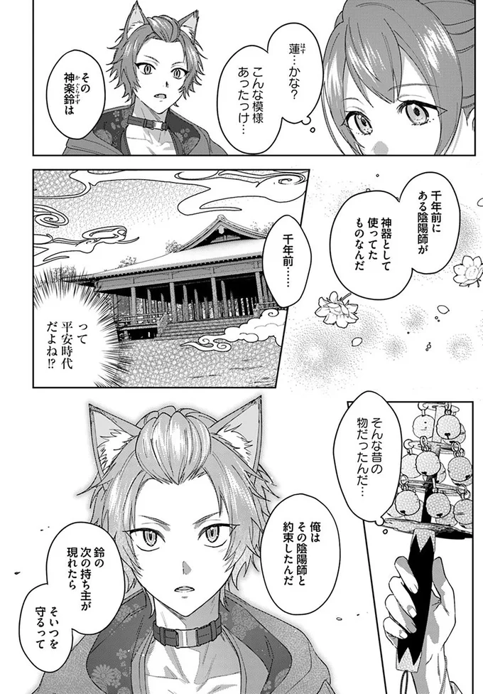 『あやかし恋廻り～暁の誓い～ 1』 06-06.png