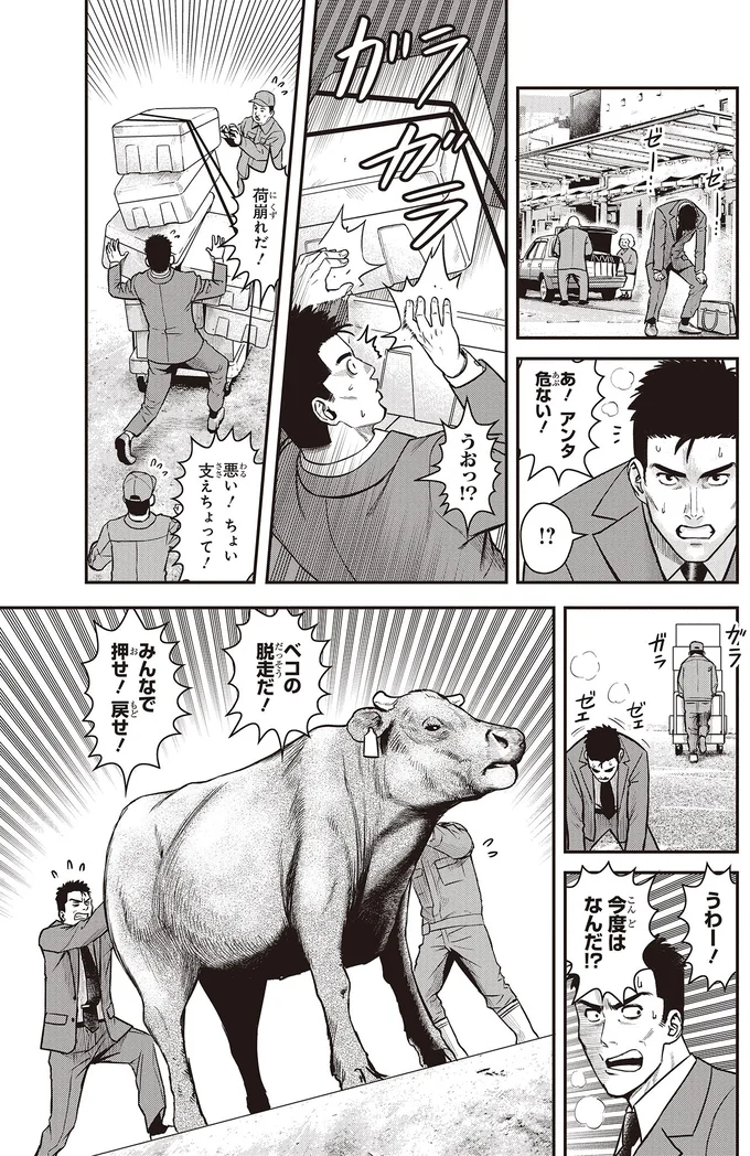 『キレてるふたりの出張めし 1～2』 10-07.webp