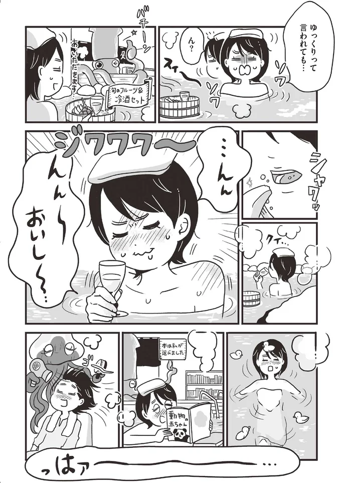 『スパあんこうの胃袋』 22.png