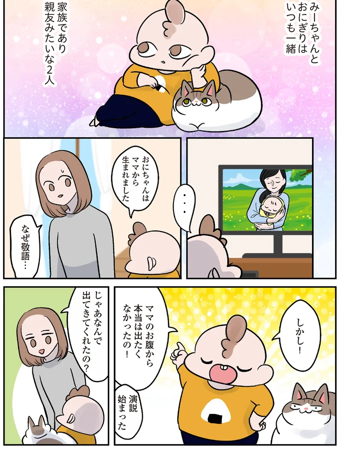 娘ちゃん以外は許さない！そんなモンペ猫が夢中になるもの／マジレス幼児とモンペ猫 61.webp