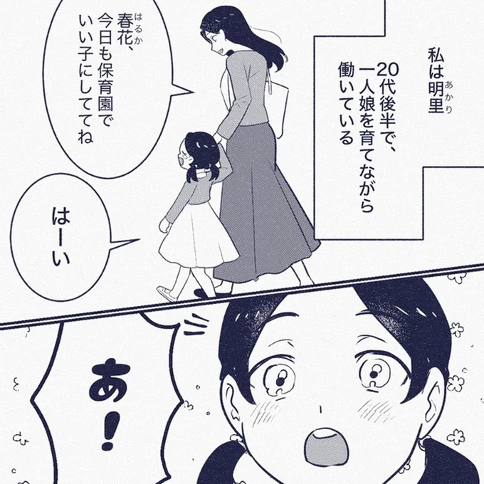 娘を保育園へ送っていく途中で時々会う母子。会えば挨拶はする程度の仲だった...／ママ友は盗人 01-02.png