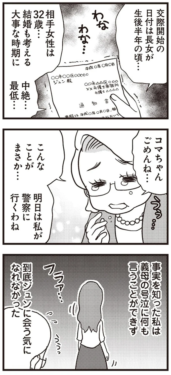 『サレ妻になり今は浮気探偵やってます』 02-03.png