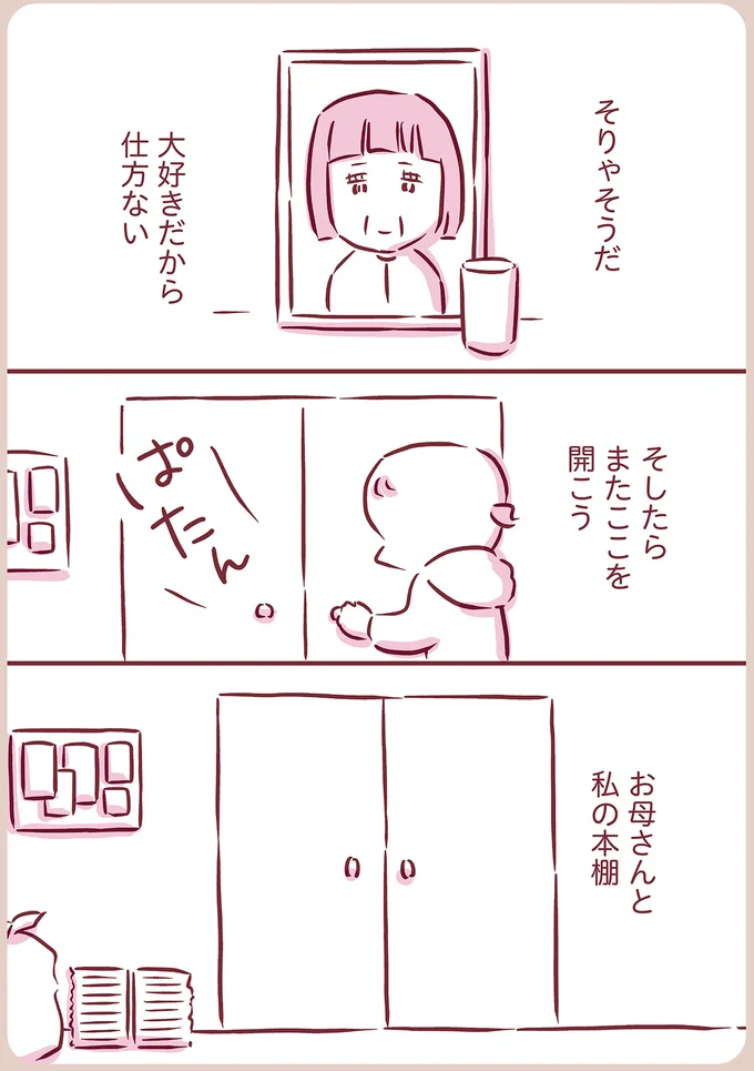 『今日もまだお母さんに会いたい』 15-10.png