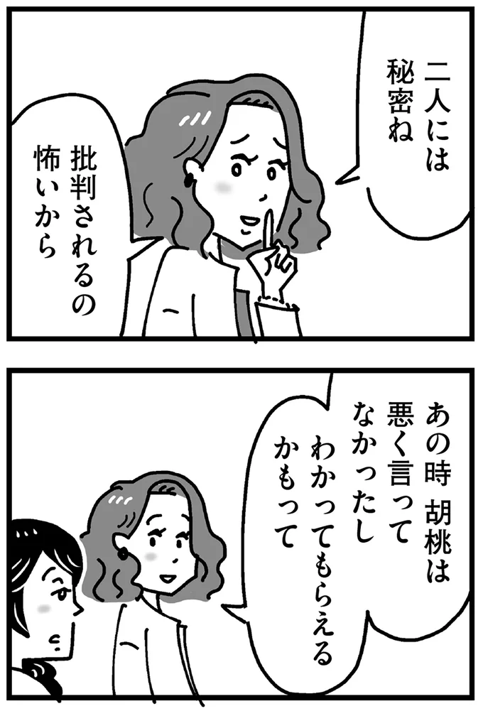 『心の不倫は罪ですか？』 119.webp