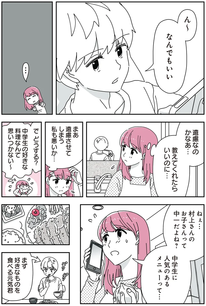 『14歳男子の継母になった私』 03-04.png