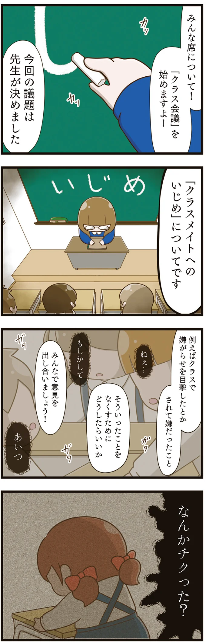 『家族全員でいじめと戦うということ。』 14-01.png