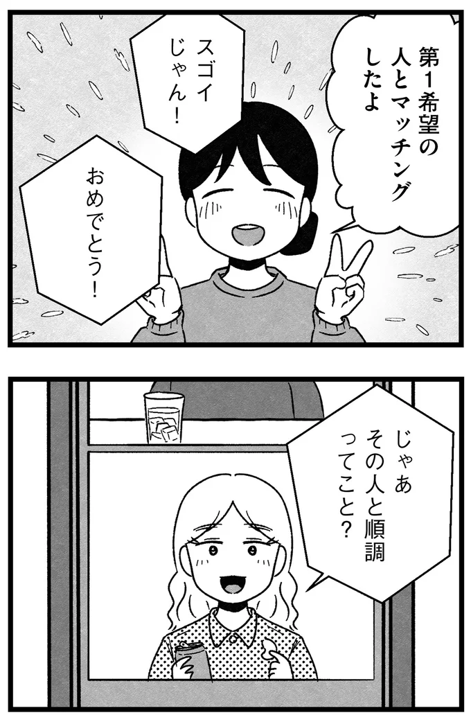 「年収が私より少ないのは...」「40代以上は...」婚活アプリの希望条件を記入するだけでも大変で／ 29歳からの婚活地獄 32.webp