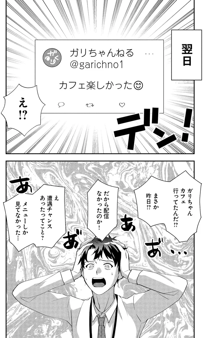 『となりの席の同僚が俺のリスナーだった件。 1〜2』 11-02.png