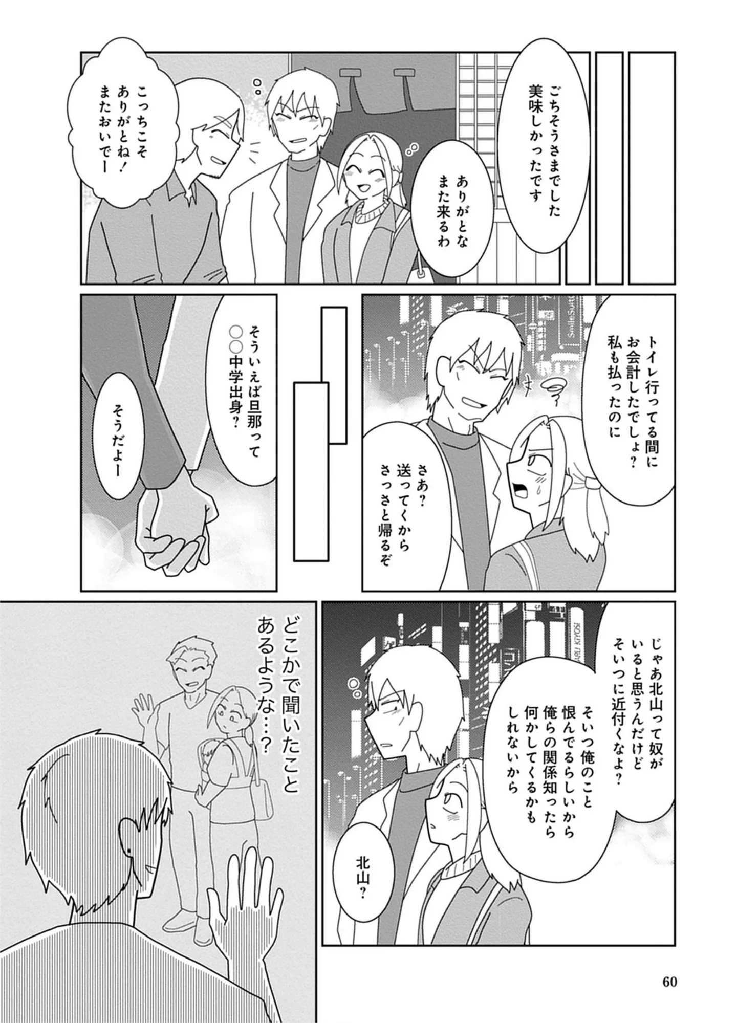 「女友達と飲み会」と夫に嘘をついて浮気相手と会う妻。帰りは自然に手をつないで... 14713966.webp