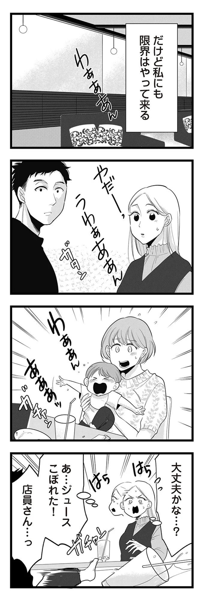 『結婚したい39歳の私と最低クズ男の最悪なウソ』 01-03.webp