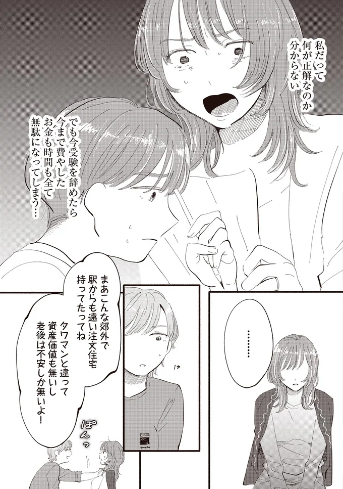 都会にすがりつく私と、郊外でのびのび子育てをしている親友。他人と比較がやめられず...／息が詰まるようなこの場所で1 118.webp