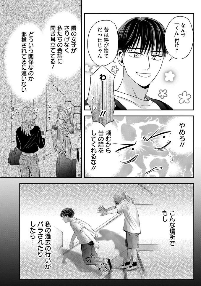 『身の程知らずのシンデレラ』 08-05.png