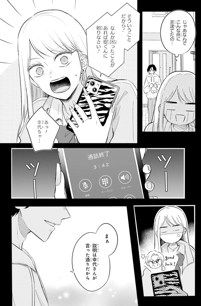 『ギャルと大家さん1』 01-07.png