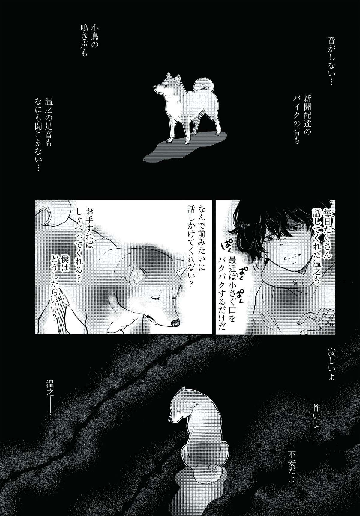 愛犬が原因不明の難聴に！ 耳が聞こえないから無表情で笑わなくなり...／DOG SIGNAL 32.jpg