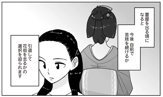 舞妓としての奉公期間を終えたらどうする? 芸妓になろうと思っていた矢先.../舞妓をやめたそのあとで