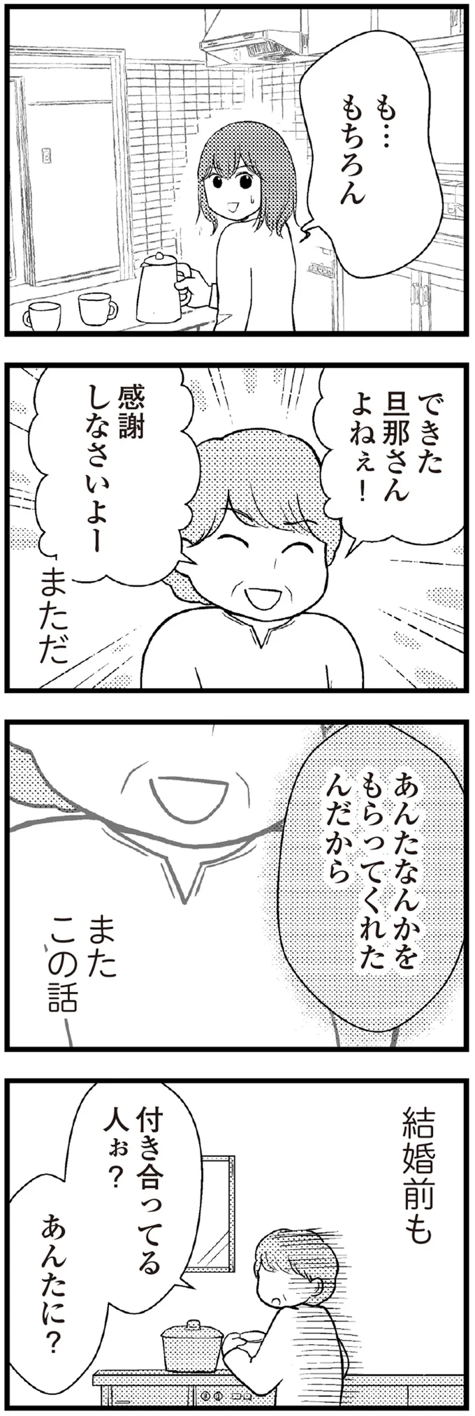 『夫に内緒で借金300万』 05-03.png