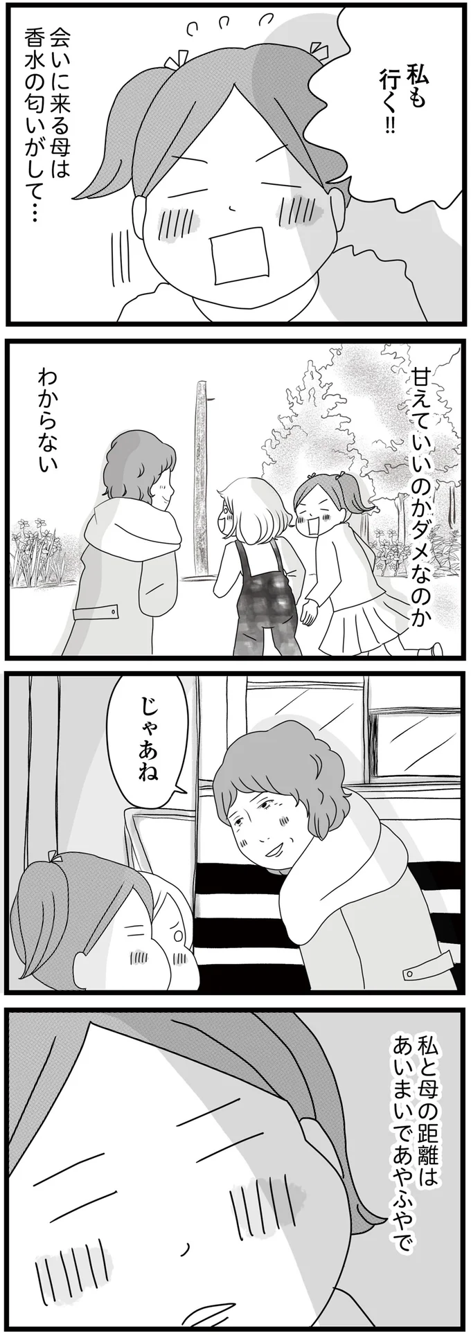 『親に捨てられた私と妹』 03-06.png