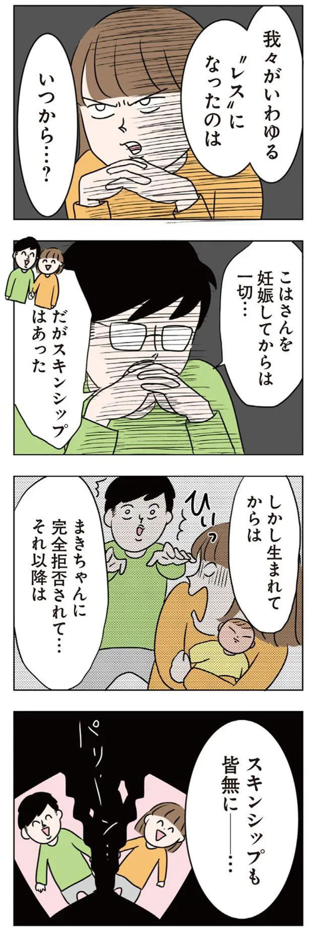 『二人目が欲しいけど　セックスレスでも妊活できますか？』 18-02.png