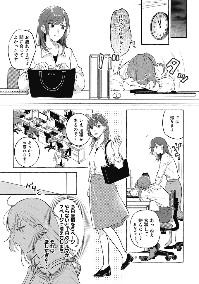 『オタク同僚と偽装結婚した結果、毎日がメッチャ楽しいんだけど！3』 01-05.png