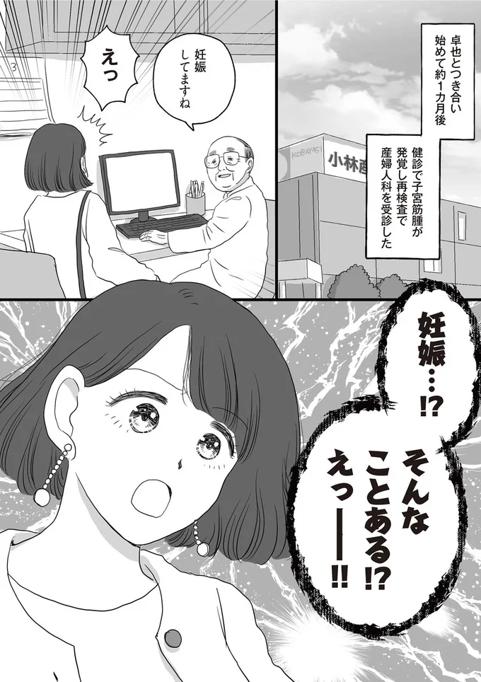 『DV不倫夫は息を吐くように嘘をつく』 03-03.png