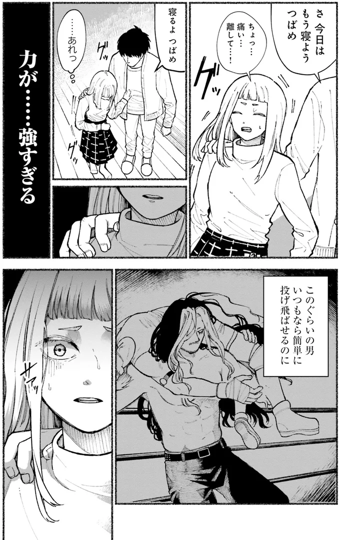 『闘う翼に乾杯を。』 09-07.png