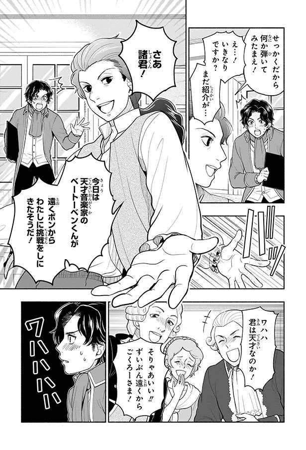 『まんが人物伝 ベートーベン 生きる喜びを伝えた作曲家』 02-06.png