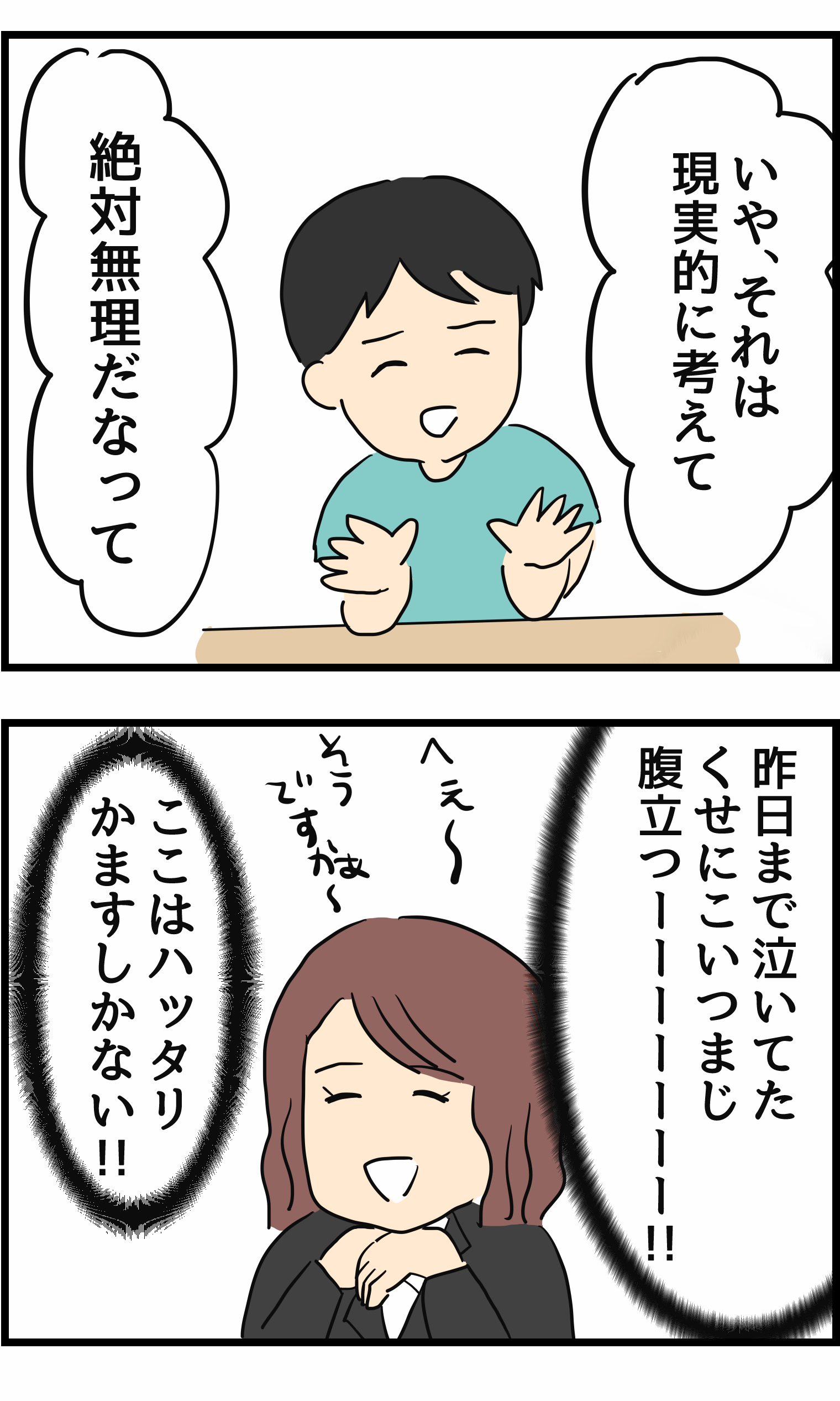 「慰謝料400万円...それは無理だな笑」鼻で笑った浮気夫に妻の次なる手／不倫され慰謝料請求した妻の話 不倫24−4修正.png