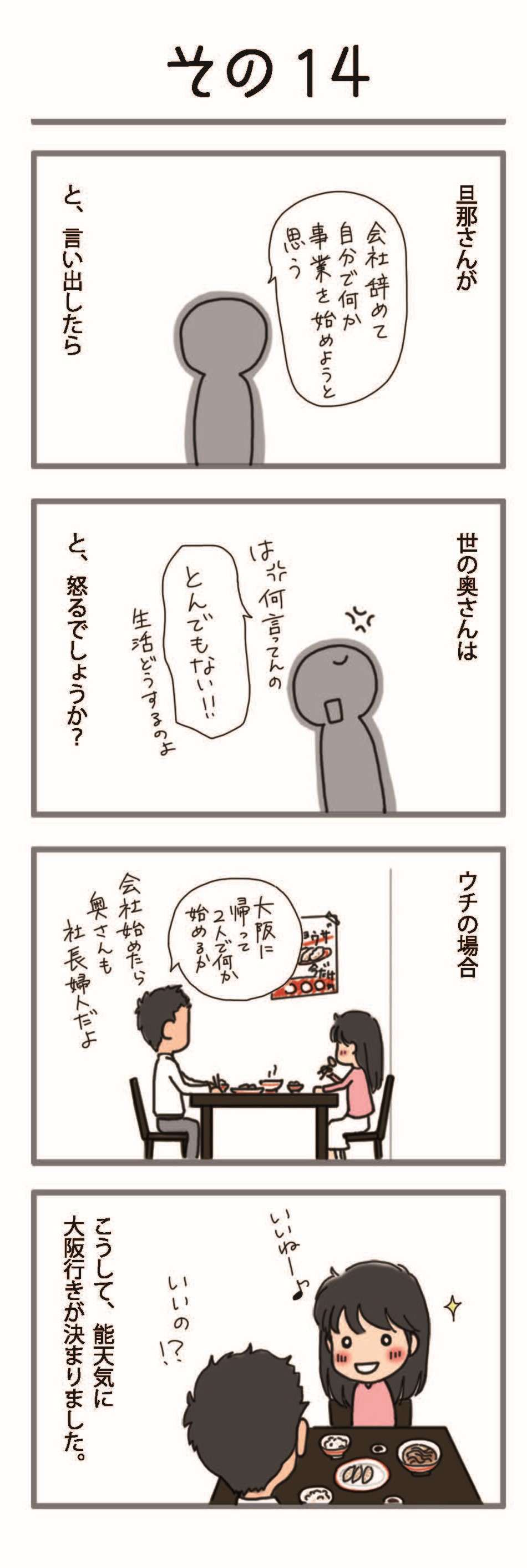 「会社を辞めて起業したい」と夫が言ったら妻は怒る？ うちの場合は...／24時間いっしょ夫婦の日常 7-2.24時間いっしょ夫婦（本文）⑦_ページ_1.jpg