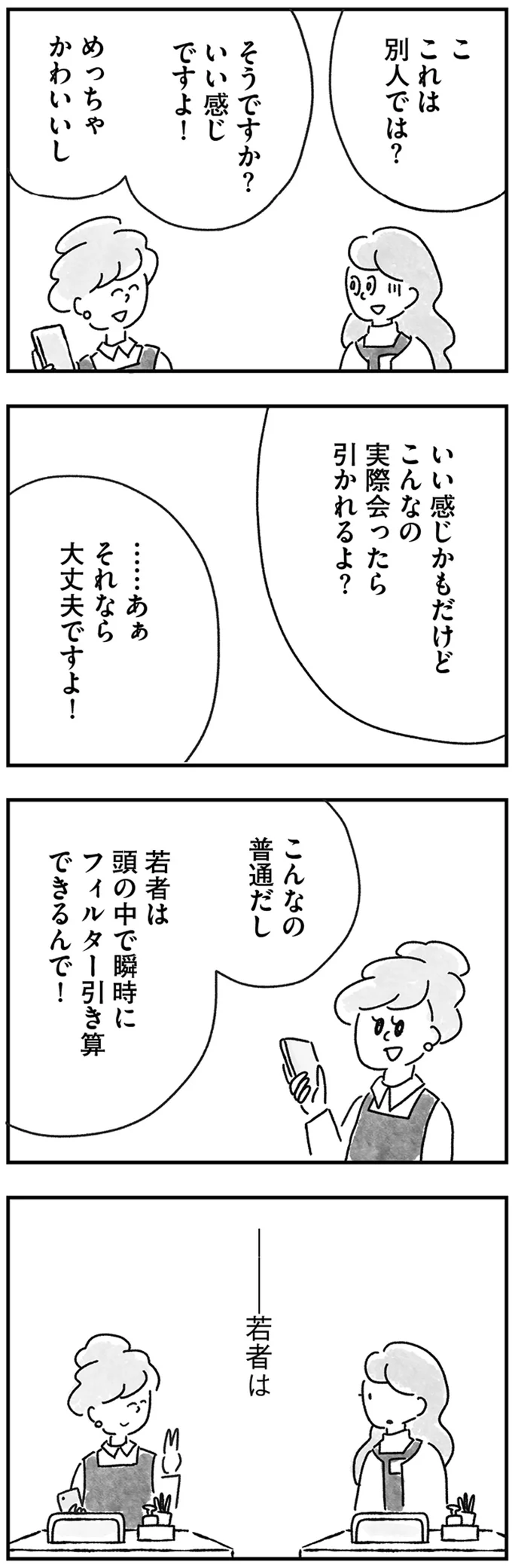 『33歳という日々1〜3』 86.webp