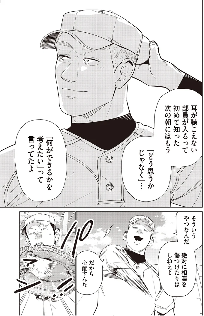 『僕らには僕らの言葉がある 1〜2』 106.png