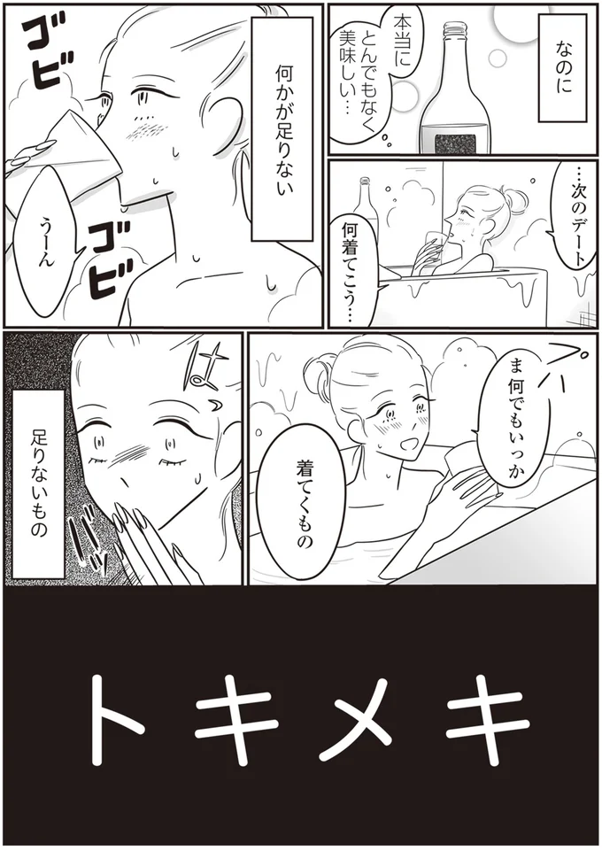 『自己肯定感が低いので人生リノベします』 106.png