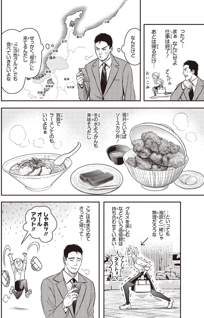 『キレてるふたりの出張めし 1～2』 02-04.webp