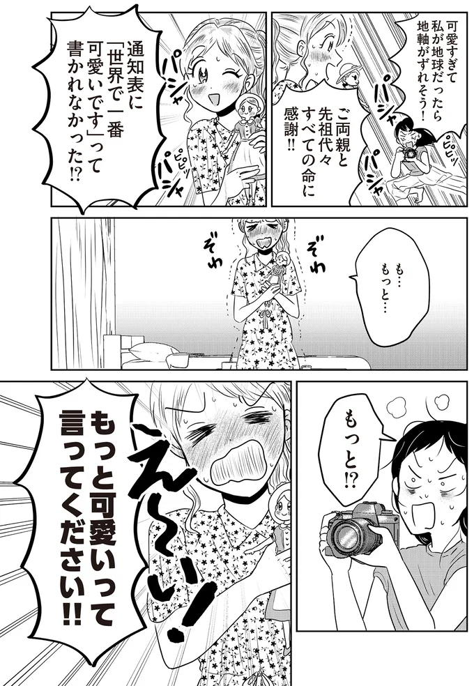 『君にかわいいと叫びたい』 04-02.png