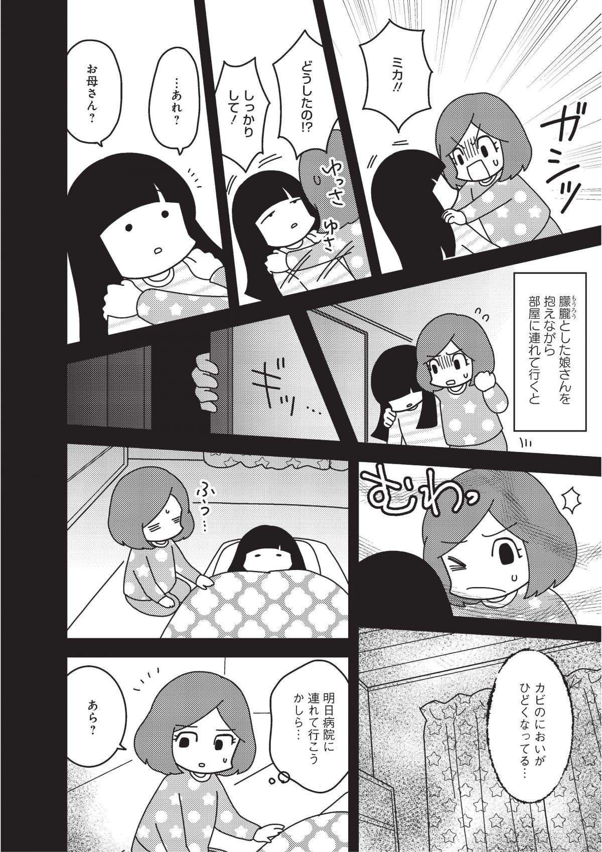 『その物件、告知事項アリ 建築デザイナーが明かす怖い部屋』 6.jpg