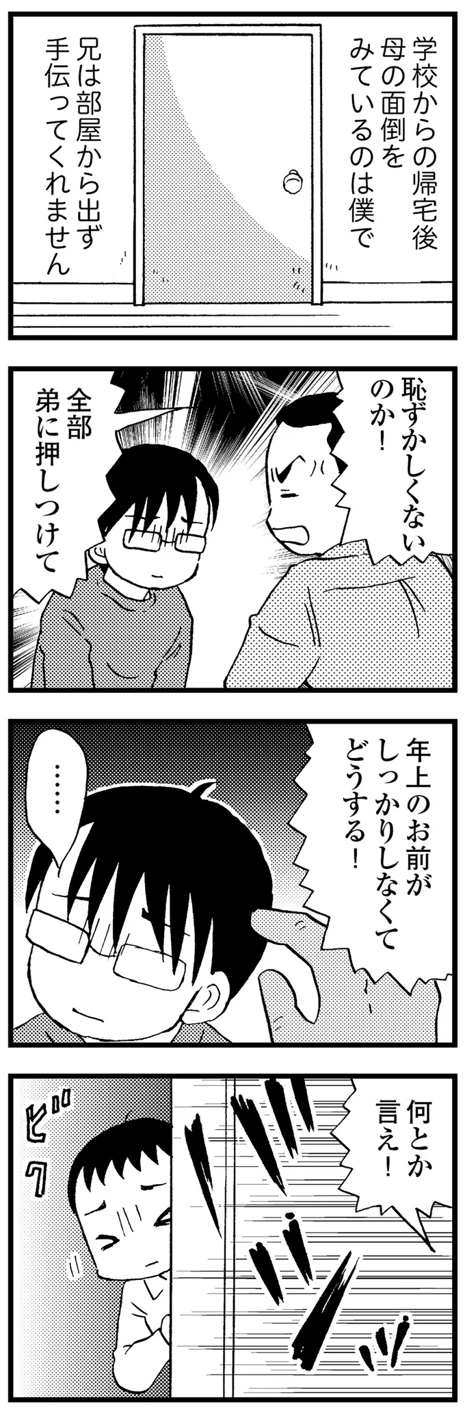 『48歳で認知症になった母』 05-05.png