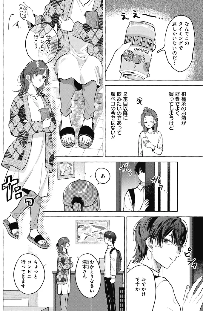 『オタク同僚と偽装結婚した結果、毎日がメッチャ楽しいんだけど！3』 06-02.png