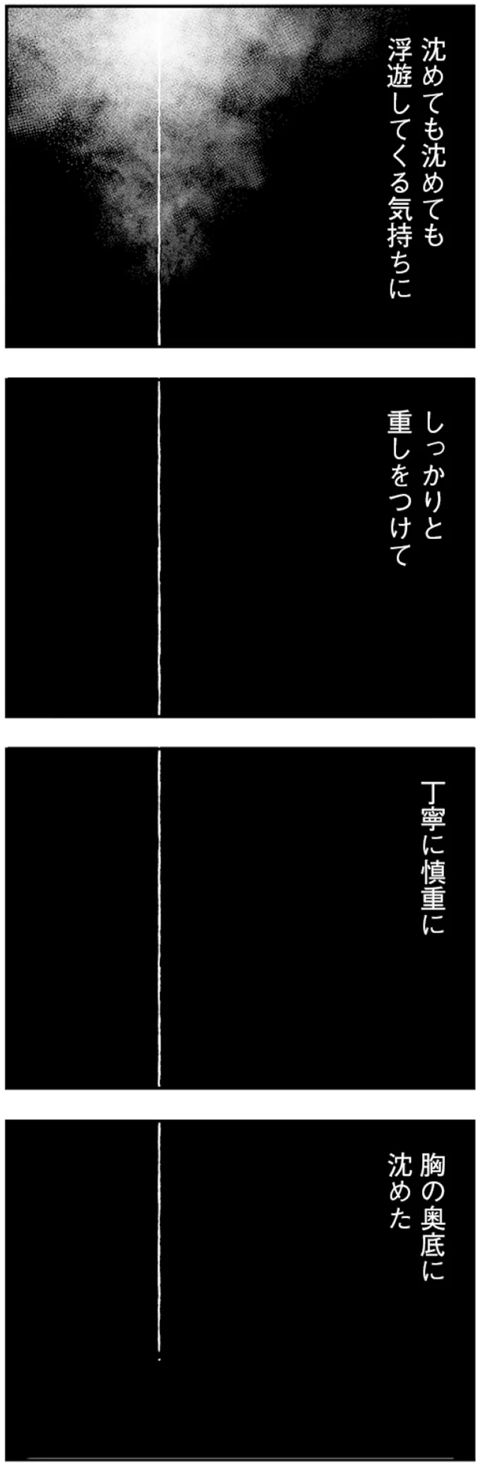 「願い」から目を背けて得た夫婦の平穏。だけど夫との距離は遠くなるばかり／33歳という日々1 144.webp