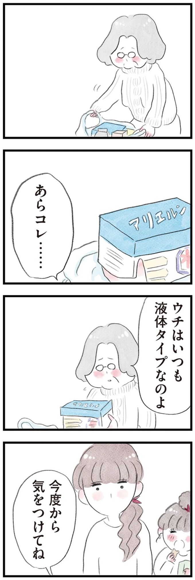 「遅かったのね」「今度から気をつけてね」頼まれて買物をしたら義母から言われ...／夫の公認なら不倫してもいいですか？ 09-03.png