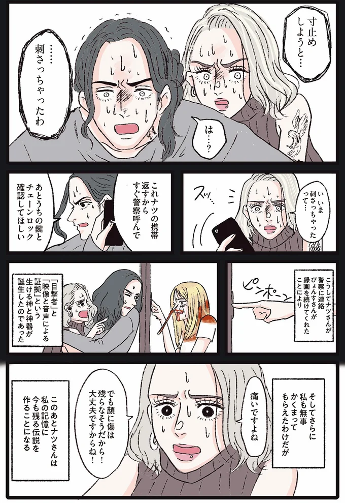 『メンヘラ製造機だった私が鼻にフォークを刺された話』 01-31.png