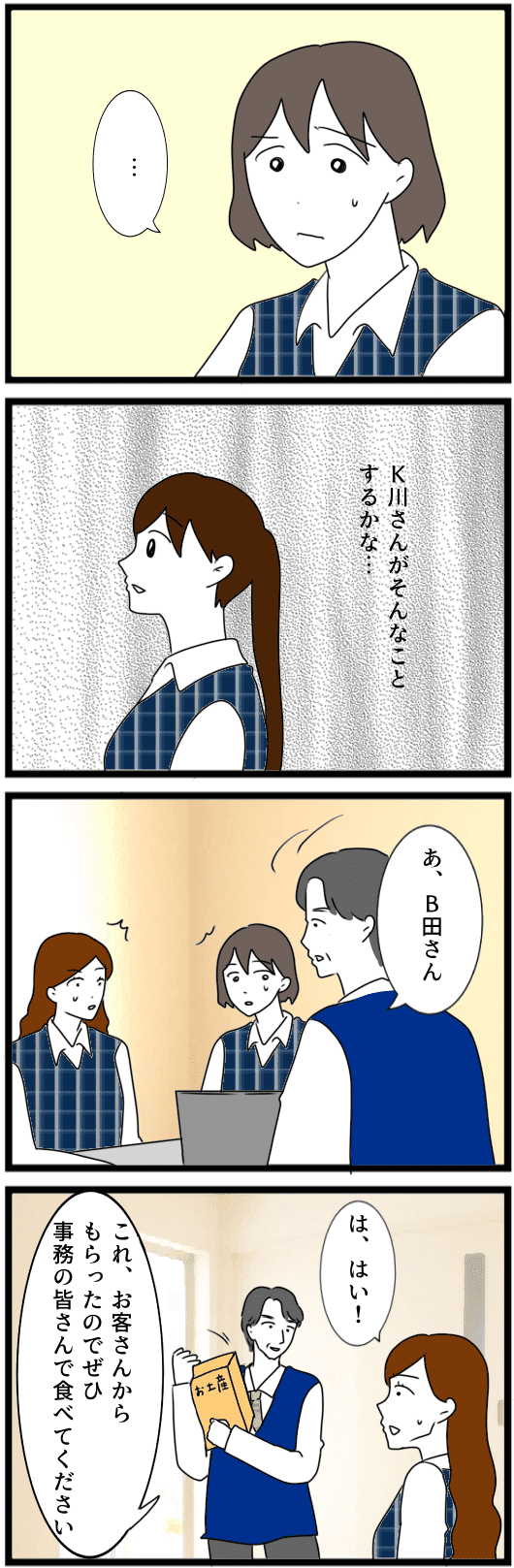 『課長の不倫相手は...』 07.png