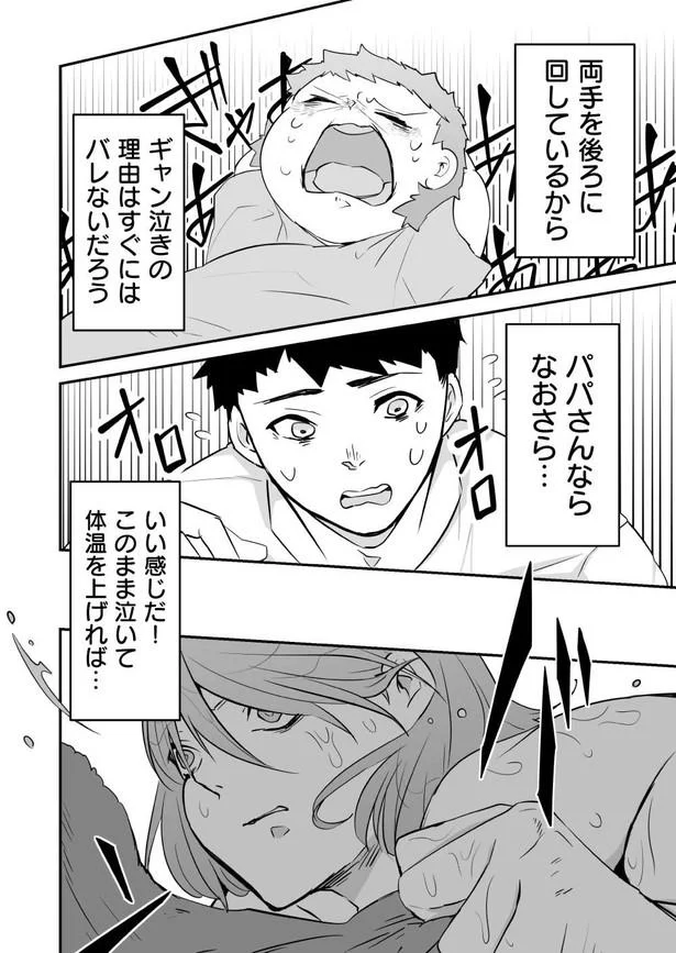 『赤ちゃんに転生した話1〜2』 85.webp