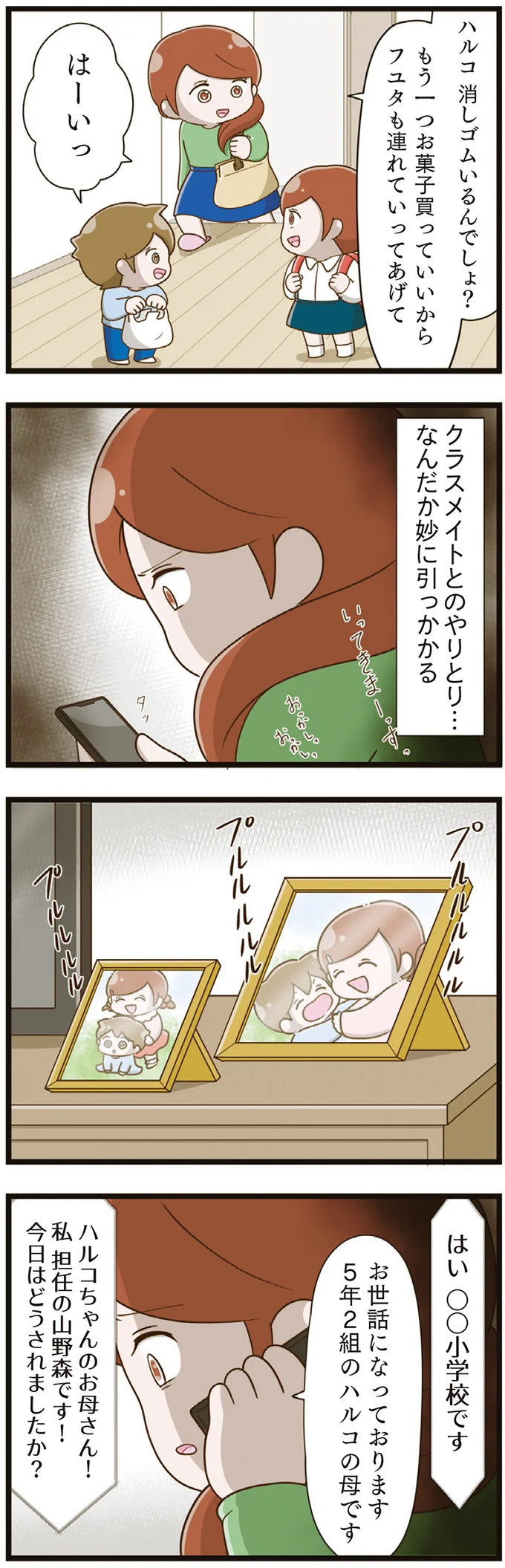 『家族全員でいじめと戦うということ。』 02-05.png