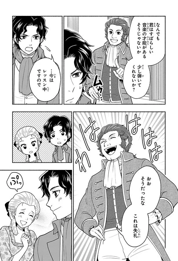 『まんが人物伝 ベートーベン 生きる喜びを伝えた作曲家』 04-07.png