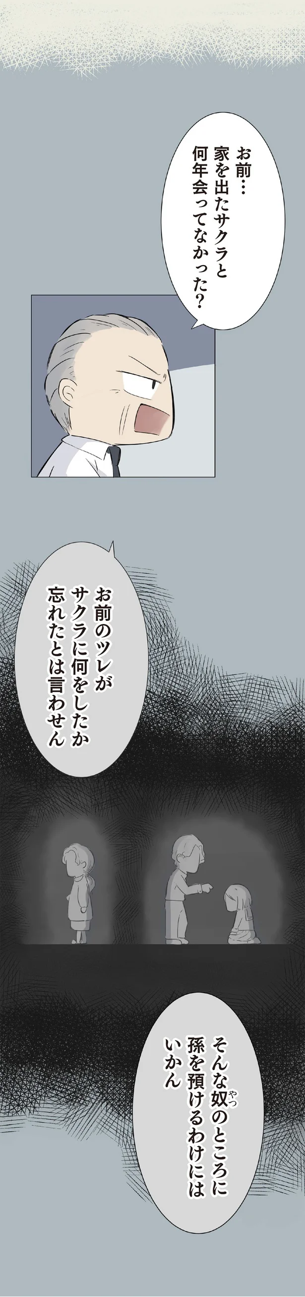 「娘に何をしたか忘れたのか?」孫を引き取るという元妻が許せずに.../ハルとゲン 02-01.png