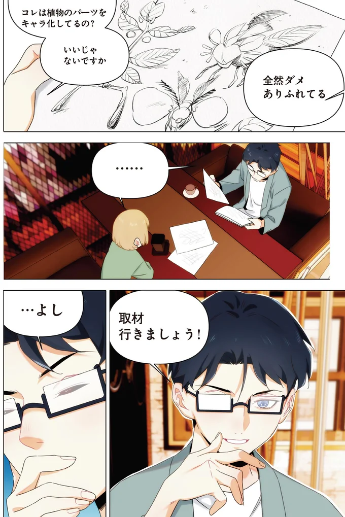 『天才漫画家のサトウさん、恋愛については無能です 1〜2』 43.png