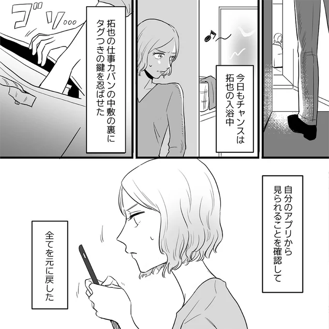 『金曜に、夫を破滅させます』 07-03.png