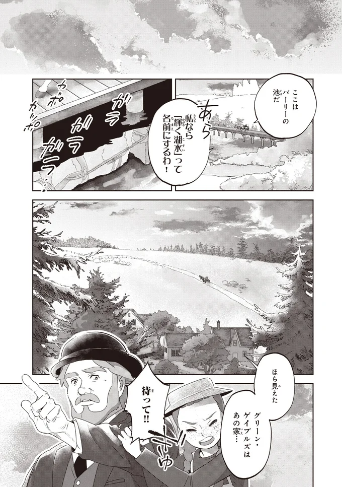 『アン・シャーリー 1』 31.webp