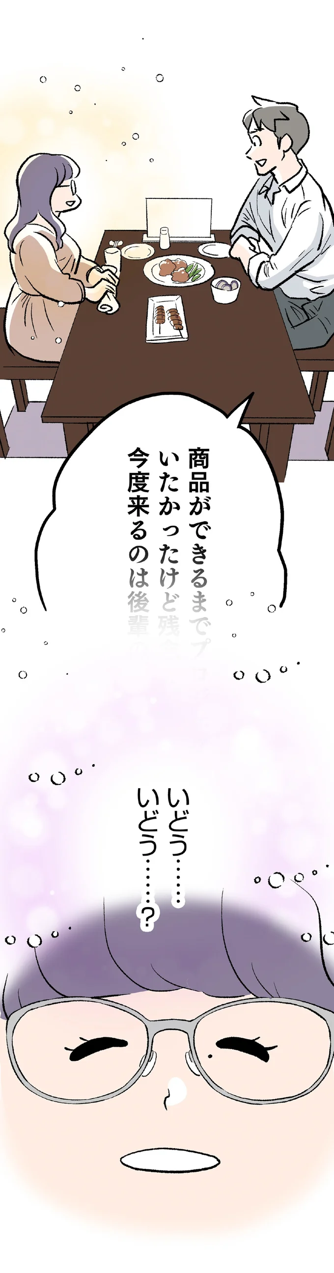 『くらやみガールズトーク ２』 07-08.png