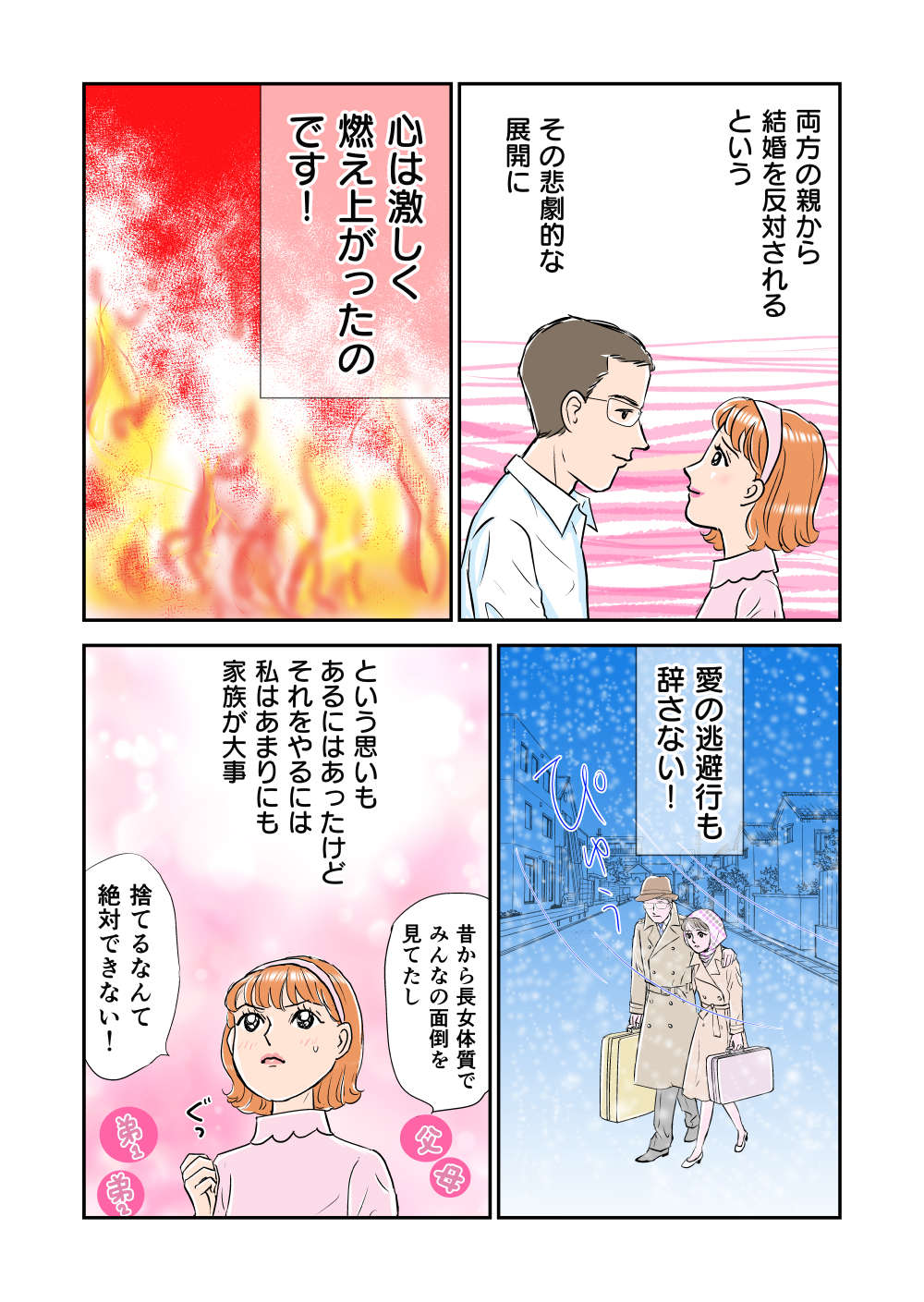 彼の実家訪問は「地獄」の始まり...結婚に反対する義母の冷たい視線／義母クエスト 義母クエスト3話_009.jpg