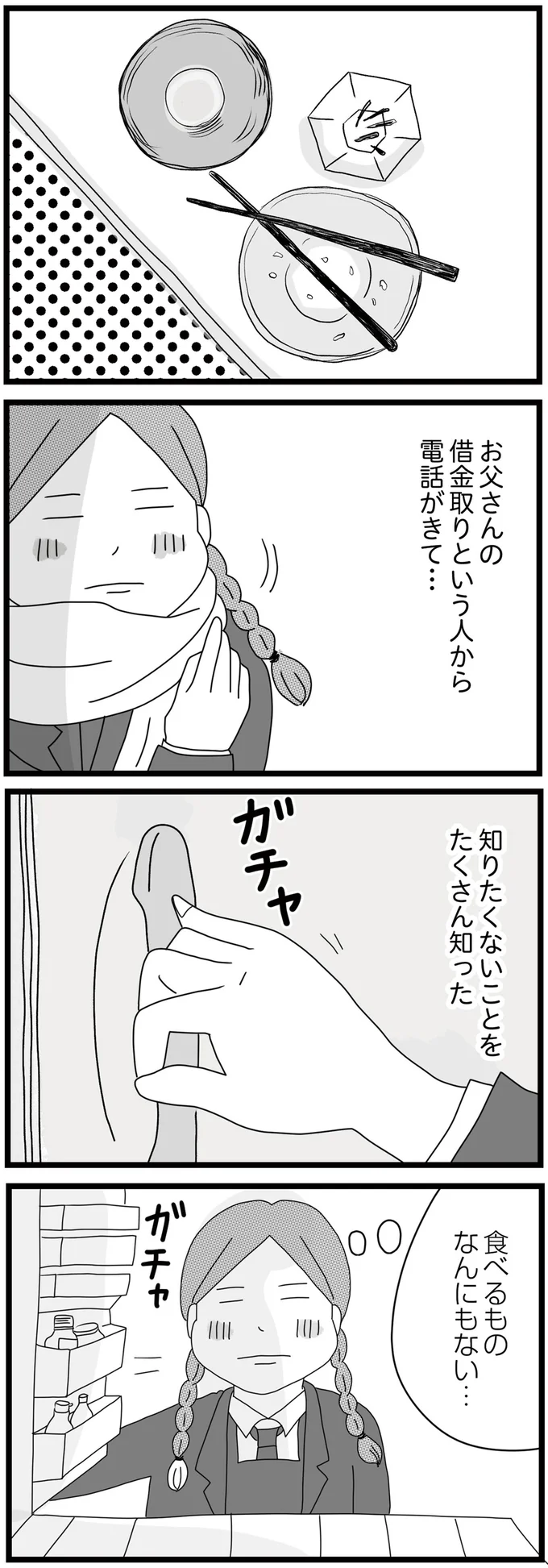 『親に捨てられた私と妹』 12-03.png